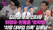 김관영 “李와 무소속 출마 교감? 전혀 없는 얘기 할 수는 없어” [황형준의 법정모독]