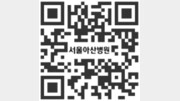 [알립니다]제363회 동아일보-서울아산병원 온라인 건강강좌