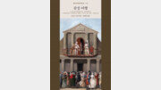 [책의 향기/밑줄 긋기]감성 여행