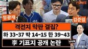 “부산 북갑 보선, 몇 표 차이로 당락 갈릴 것”[정치를 부탁해]