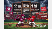 헉! 프로야구 역사상 가장 거대한 ‘단두대’가 들어섰다…8연패 키움+12연패 SSG=1985년 MBC+삼미 [베이스볼 비키니]