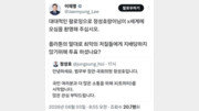李 “최악 저질들에게 지배당하지 않기 위해 투표하셨나요?” 투표 독려