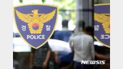 사우나서 남아 성추행한 30대 현행범 체포