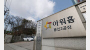 ‘아워홈’ 용인공장 1년만에 또 끼임 사고로 심정지