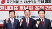 ‘3인3색’ 국힘 원내 사령탑 누가 될까?[정치 한 컷]