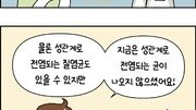  [만화 그리는 의사들]〈410〉부부관계 이후 생기는 질염의 원인
