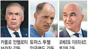 [월드컵피디아]96년 외국인 감독 무관 잔혹사, 이번엔 깨질까