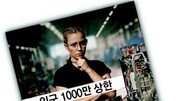[횡설수설/이진영]스위스의 ‘인구 1000만 상한’ 국민투표