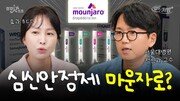 ‘도박 중독’ 치료에 위고비?…비만 주사가 뇌를 바꾸는 원리[입담처방]