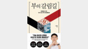 [책의 향기]AI-달러-금리… 세계 경제 흔들 5대 변수