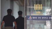 [사설]檢 해체 D―102일… 형소법 개정은 아직도 공전 중