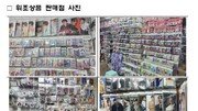 “하이브·YG·JYP 아티스트 짝퉁 굿즈 제조·유통 막는다”