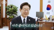 李 “강훈식은 유연, 김용범은 깊이, 위성락은 비장”