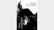 [책의 향기]교환 국군포로 6인의 ‘마지막 고백’