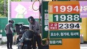 [속보]석유 최고가격, 150원 전격 인하…27일 0시부터 적용