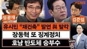 “李가 재건축 위원장, 조합원은 문조털래유, 신규 입주자가 김용남·한찬식?” [정치를 부탁해]