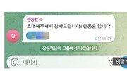 “초대 감사” 한동훈 가입인사에…장동혁 단톡방 나갔다