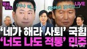 “李, 쓸수 있는 카드 많아…유시민·김어준 성하지 못할 것” [황형준의 법정모독]