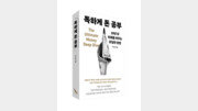 독하게 돈 공부 [책의 향기 온라인]