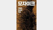 [책의 향기]6·25부터 크메르루주까지… ‘학살 가해자’들의 심리학