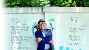 시인의 정원에서 떠올린 오래된 질문들[김선미의 시크릿가든]