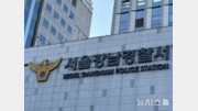 강남 피부과서 스스로 프로포폴 투약…경찰, 20대 여성 체포