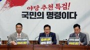 국힘 “입틀막 정통망법 헌소 낼것… 재개정 당론 추진”