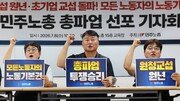 민노총, 15일 총파업 선포…원청 교섭 불응땐 8~9월 추가 투쟁 예고