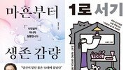 “마흔에 찌는 살은 ‘나잇살’ 아니라 ‘질병’이다” [동아닷컴 금주의 신간]