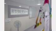 선관위 합수본, 주말에도 수사 계속…선관위 관계자 1명 소환