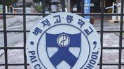 [속보]‘스타벅스 응원’ 배재고 야구부 징계 재심 결정