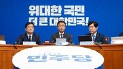 민주, 전대 룰 확정…선호투표제 도입·전략지역 표 가중치 적용