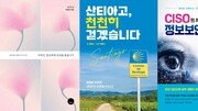 “와! 눈 떴구나! 하하하”…91세 노학자가 골라낸 ‘진짜 행복’ [동아닷컴 금주의 신간]