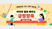 “엄마한테 언제 사랑받는다고 느껴?”…아이의 대답 담는 영상 공모전