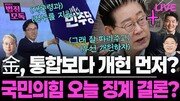 “대권 로망 김민석, 李와 한번 부딪힐 것…시점 지켜봐야” [황형준의 법정모독]