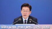 李 “52시간 예외 노동특례… 기존 시행령 수정 검토를”