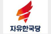 한국당 오늘(20일) 2차 컷오프…본경선 후보자 4명 압축