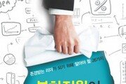 [동아닷컴 신간소개]‘부하직원이 말하지 않는 진실’ 26가지 리더십 공식