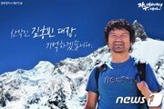 정부, 산악인 故김홍빈 대장에게 체육훈장 ‘청룡장’ 추서