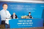 이준호 덕산그룹 회장, 발전기금 300억 원 전달