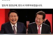 윤석열, 洪과 포옹한 사진 올리며 “원팀 정신…압도적 정권교체”