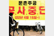 [횡설수설/홍수용]Suspension of Dunchon Jugong Construction