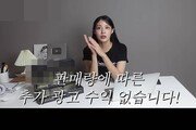 조민 ‘소비자 기만’ 홍삼광고 또 업로드, 왜?…OOO 부분만 뺐다