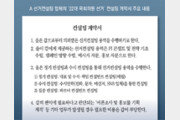 [단독]공천 여론조사 업체가… “선거컨설팅” 총선장사