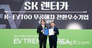 SK렌터카, ‘무공해차 전환 우수기업’ 환경부 장관상 수상