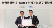 한국앤컴퍼니, KAIST와 ‘미래혁신센터 3기 협약’… 산학협력 성공모델 만든다