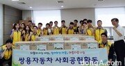 쌍용차 신입 사원들, 입사 1주년 맞아 지역 소외계층 봉사활동