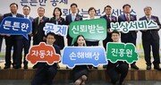 국토부, 자동차손해배상진흥원 개원식