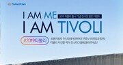 쌍용차, ‘2019 티볼리’ 출시 기념 SNS 인증하면 커피 증정