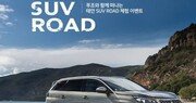 푸조, 전국 누비는 ‘푸조 SUV 로드’ 참가자 모집